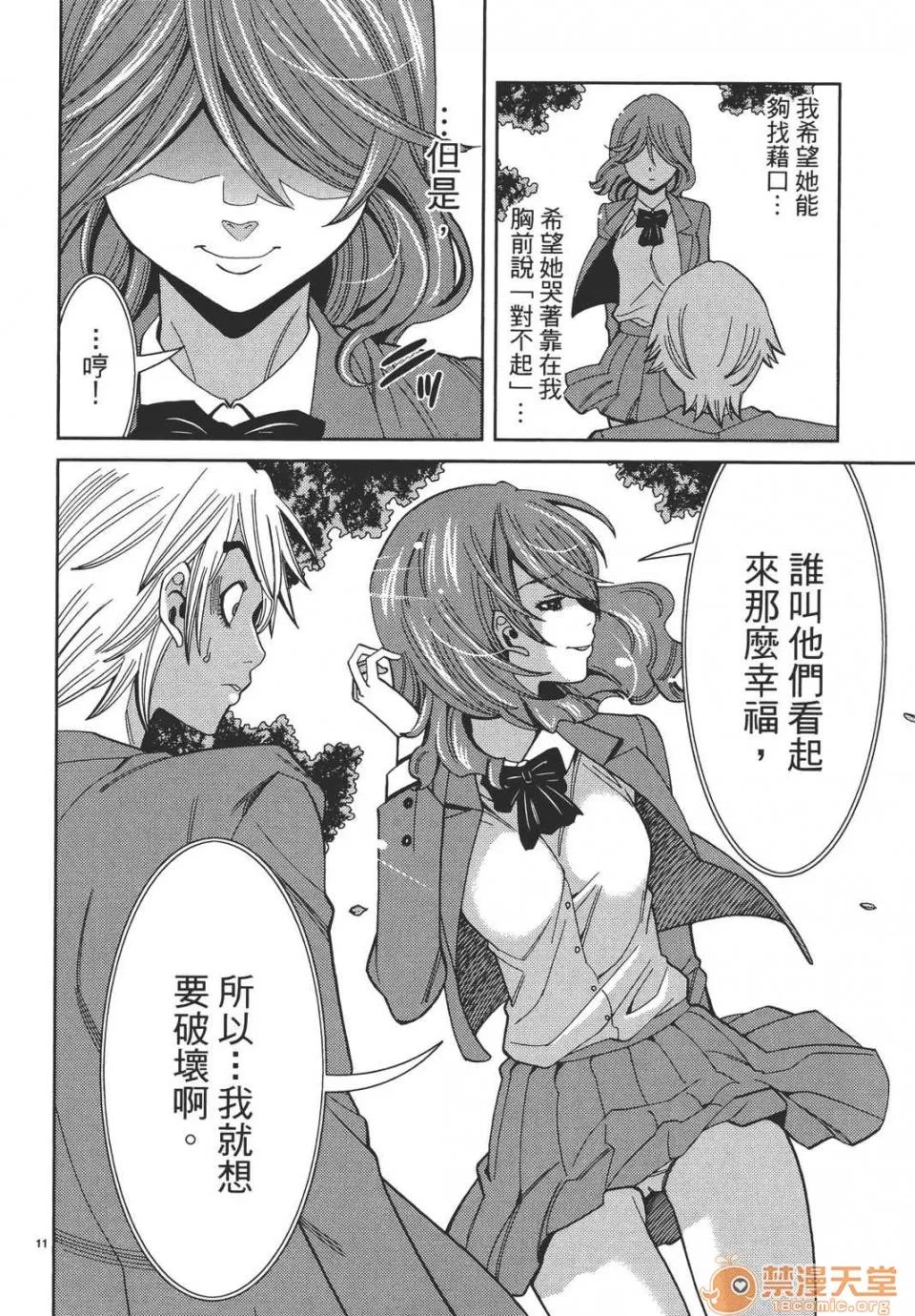 本名和幸孔剧情向 偷窥孔 09 第56页