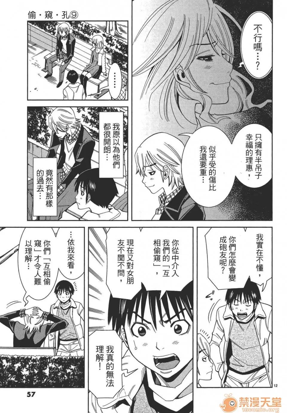 本名和幸孔剧情向 偷窥孔 09 第57页