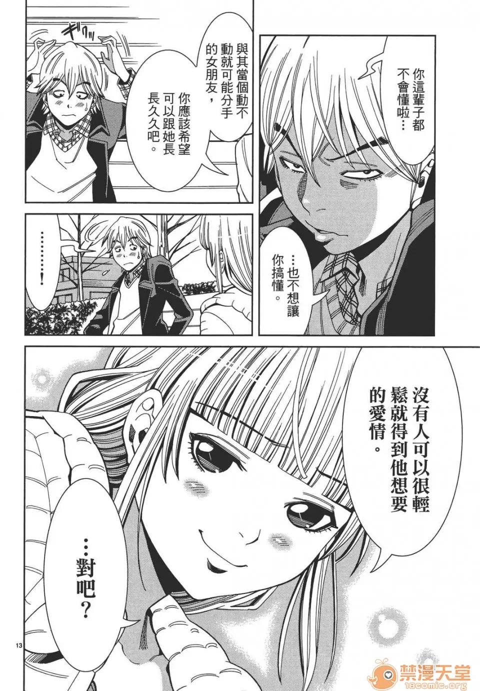 本名和幸孔剧情向 偷窥孔 09 第58页