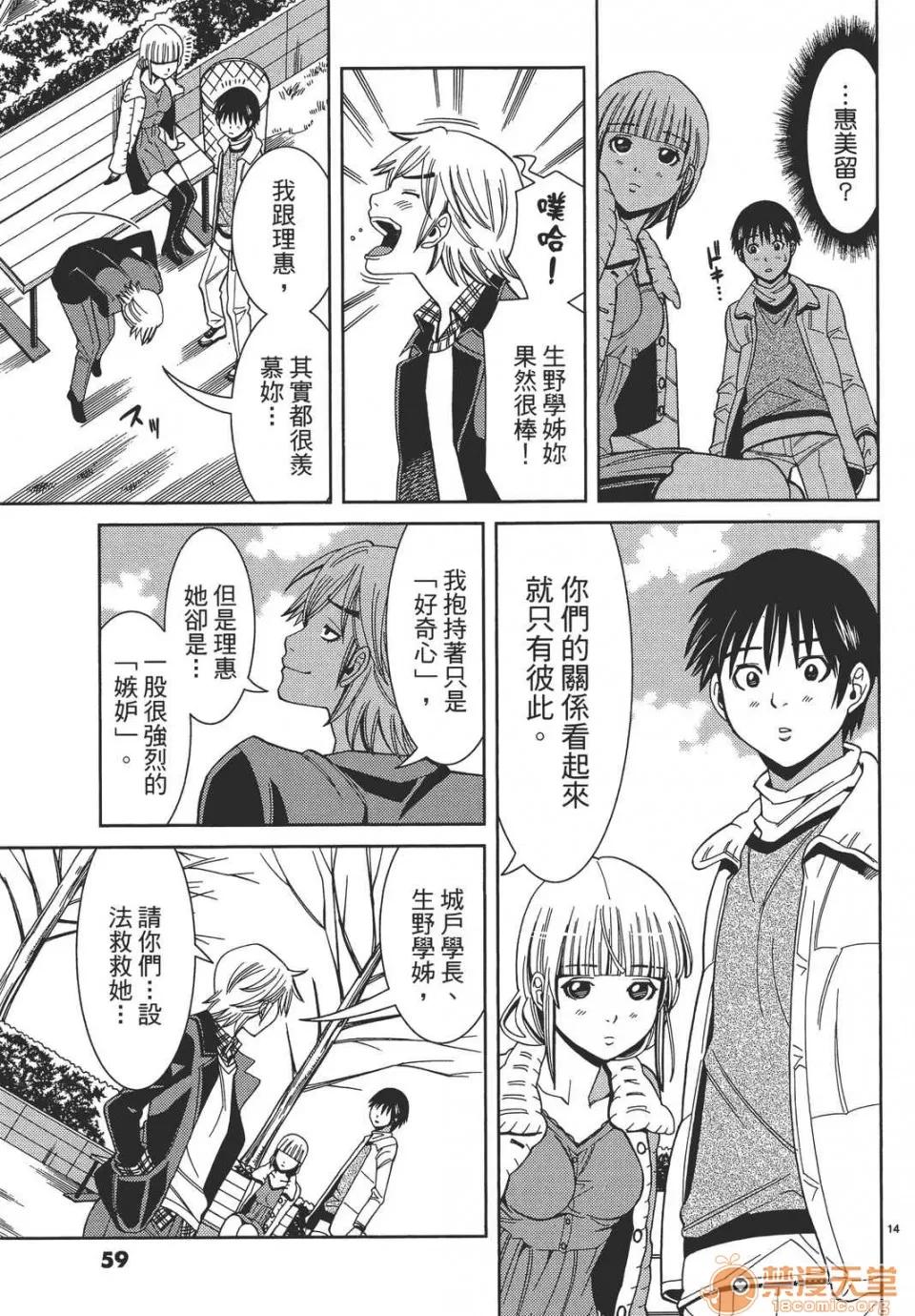 本名和幸孔剧情向 偷窥孔 09 第59页