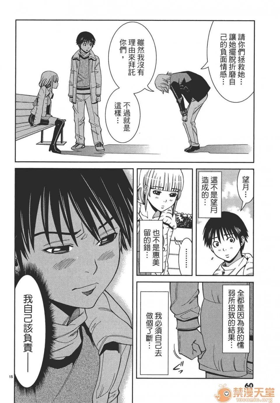 本名和幸孔剧情向 偷窥孔 09 第60页