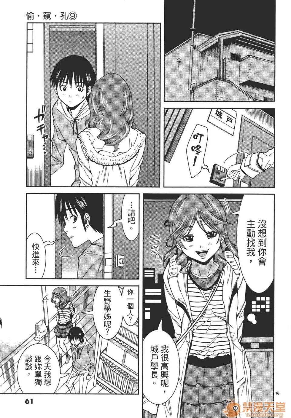 本名和幸孔剧情向 偷窥孔 09 第61页