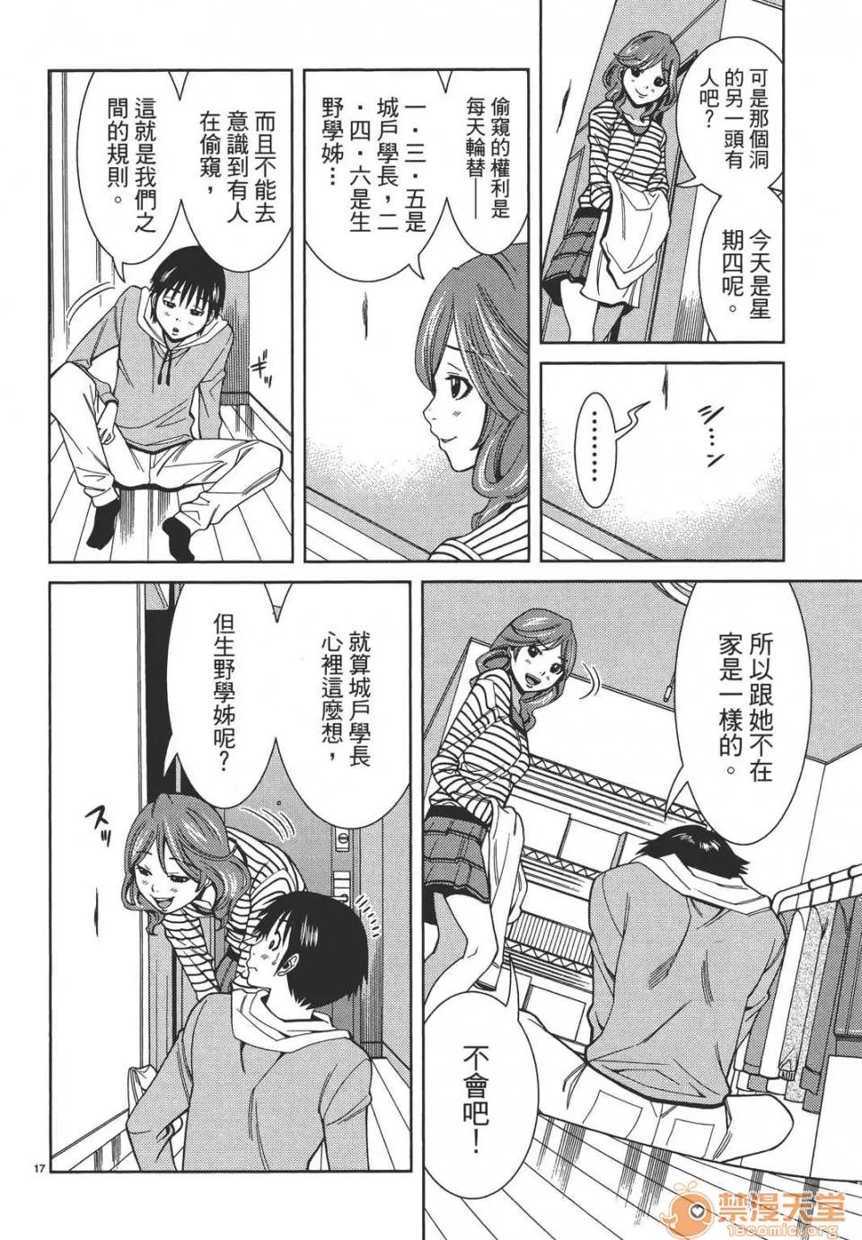 本名和幸孔剧情向 偷窥孔 09 第62页