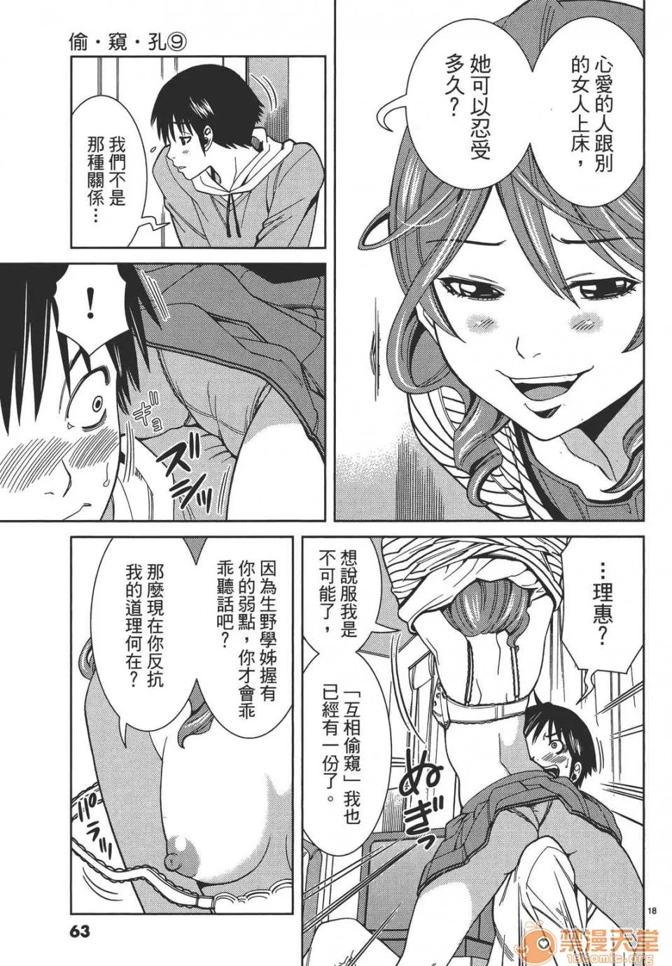 本名和幸孔剧情向 偷窥孔 09 第63页