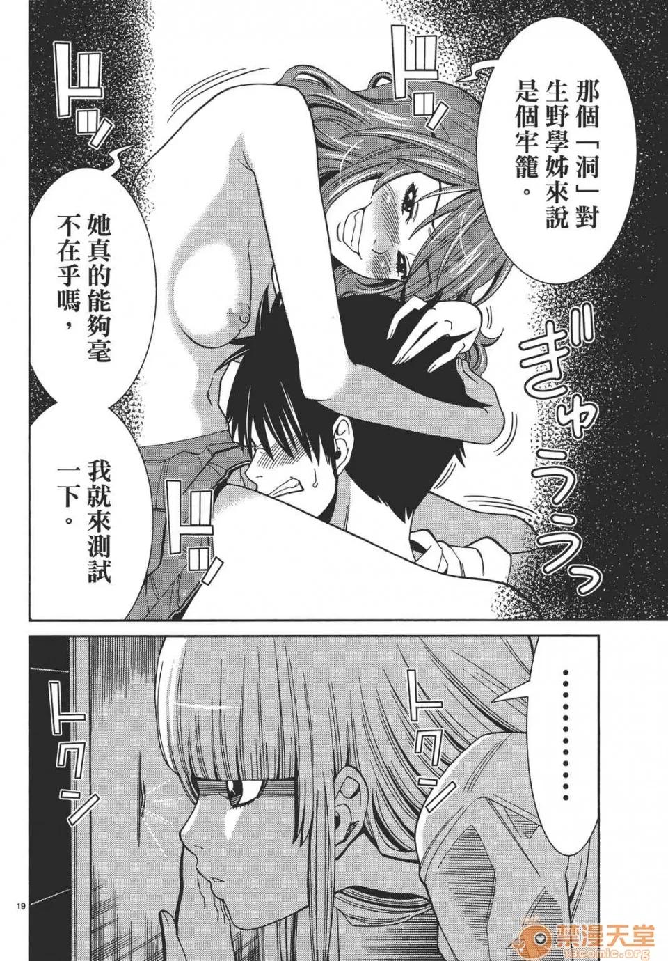 本名和幸孔剧情向 偷窥孔 09 第64页