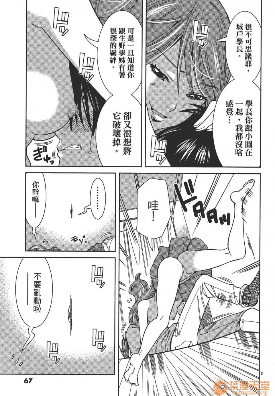 本名和幸孔剧情向 偷窥孔 09 第67页