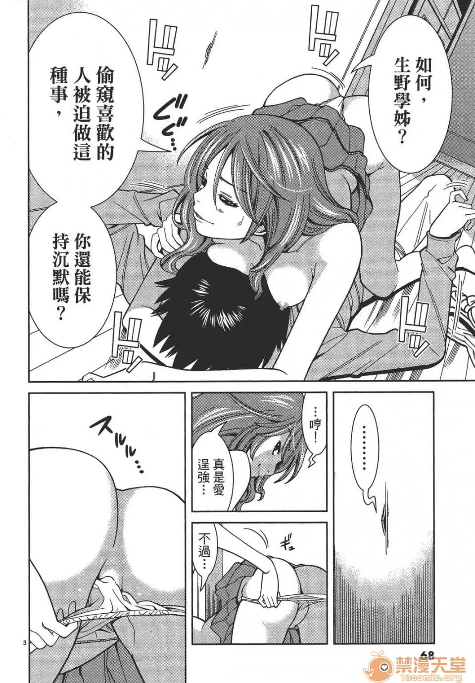 本名和幸孔剧情向 偷窥孔 09 第68页
