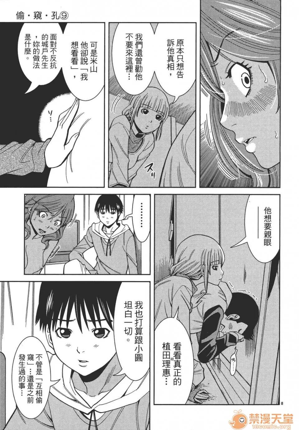 本名和幸孔剧情向 偷窥孔 09 第73页