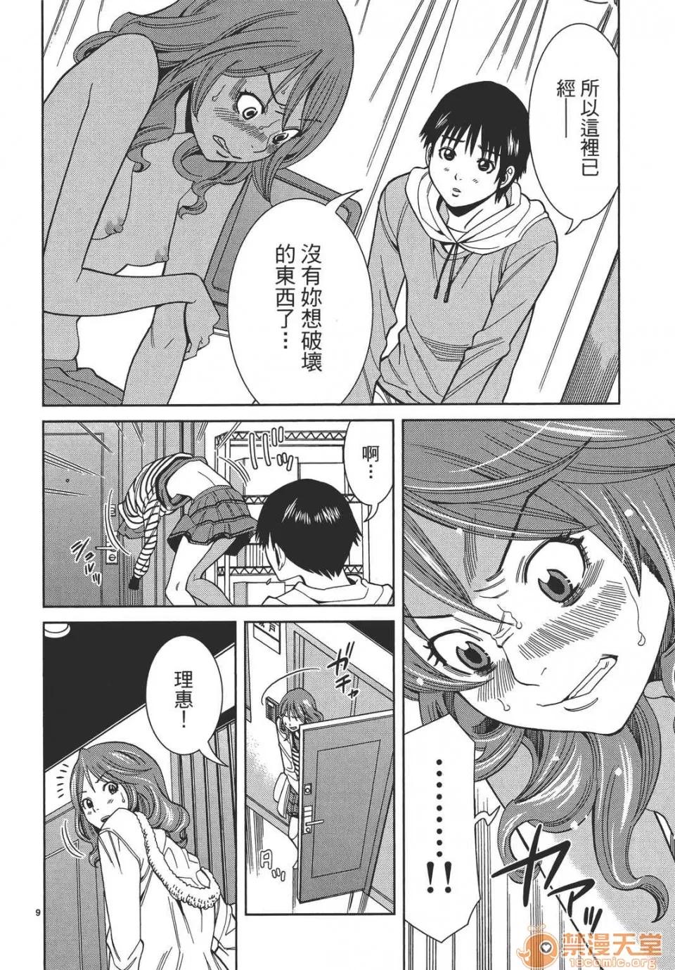 本名和幸孔剧情向 偷窥孔 09 第74页
