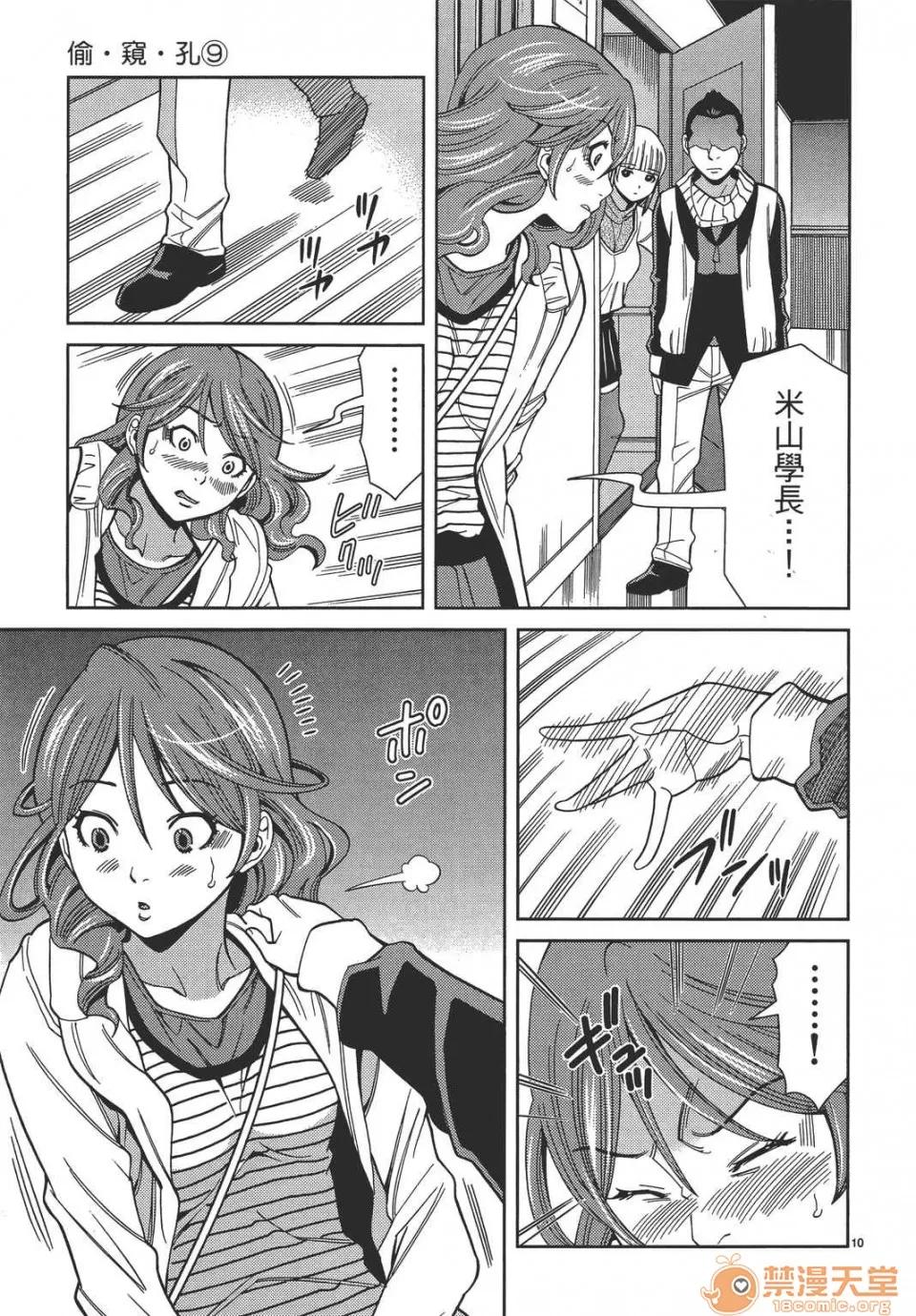 本名和幸孔剧情向 偷窥孔 09 第75页