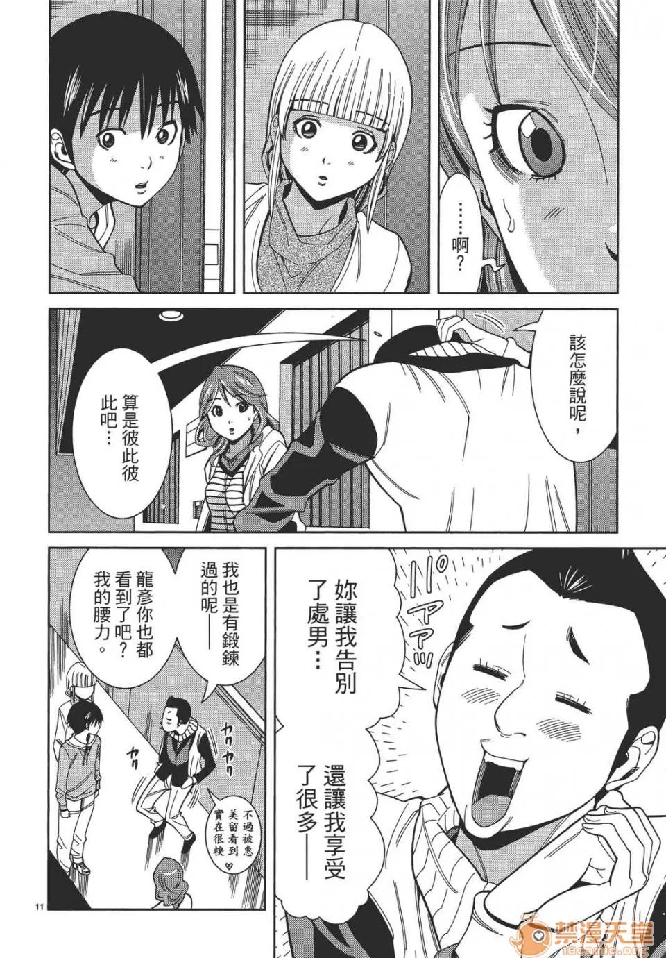 本名和幸孔剧情向 偷窥孔 09 第76页
