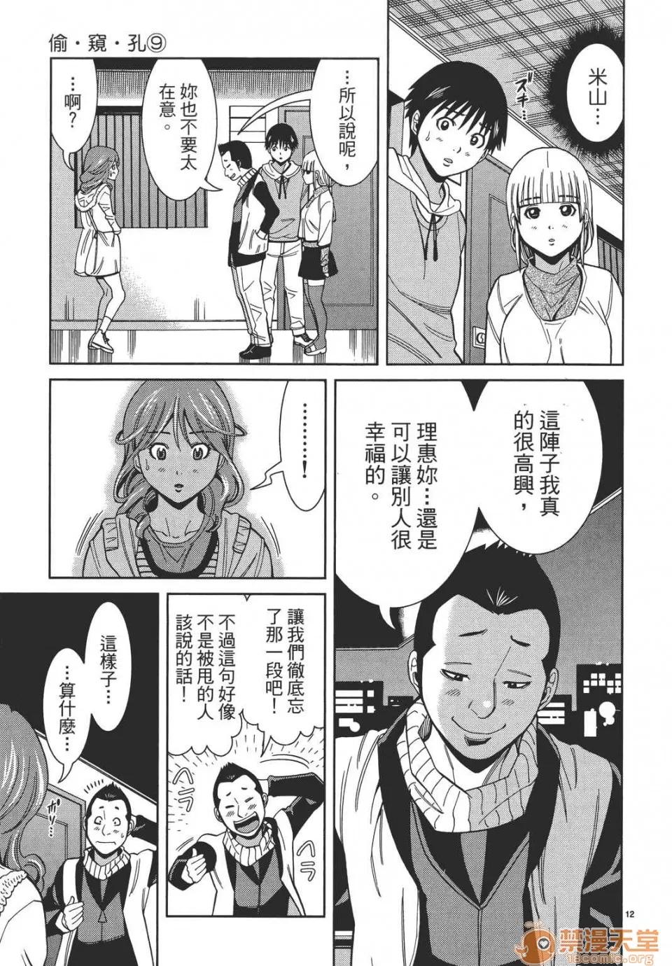 本名和幸孔剧情向 偷窥孔 09 第77页