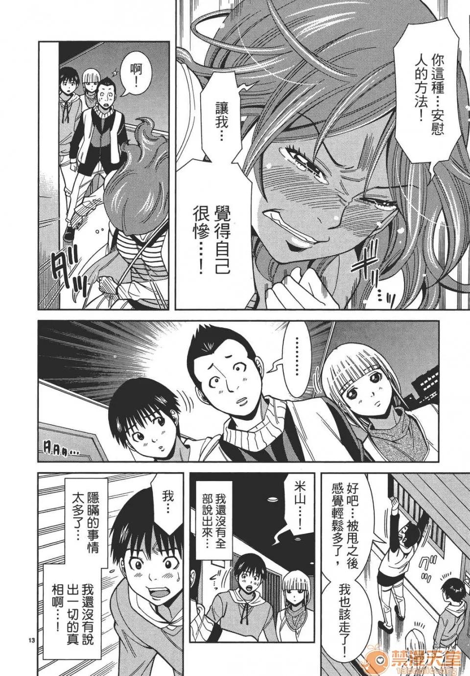本名和幸孔剧情向 偷窥孔 09 第78页