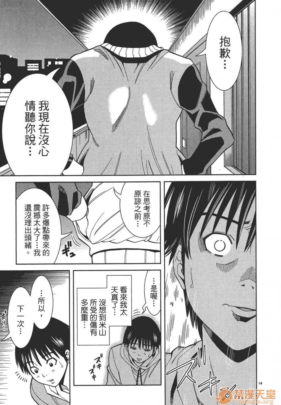 本名和幸孔剧情向 偷窥孔 09 第79页