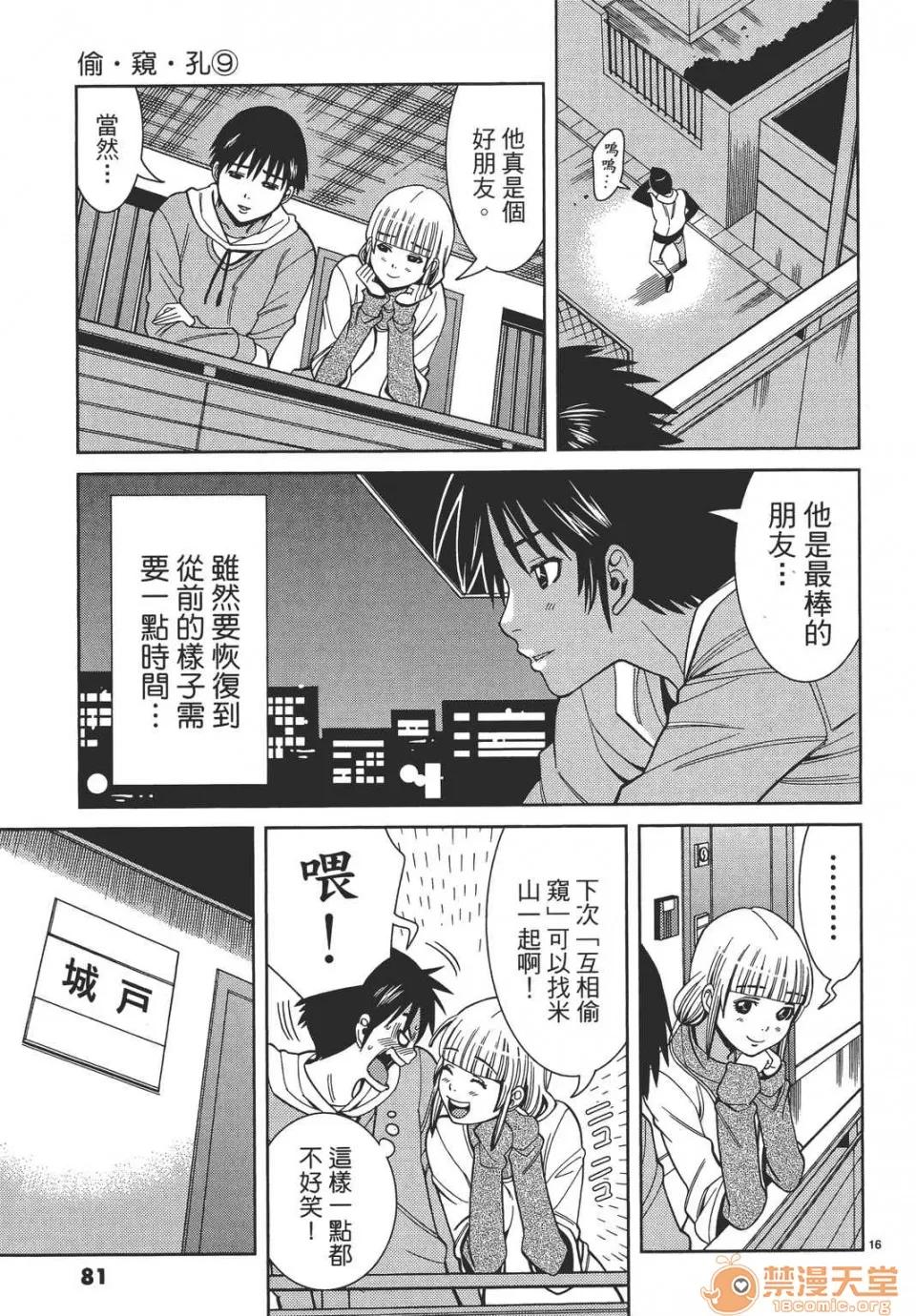 本名和幸孔剧情向 偷窥孔 09 第81页