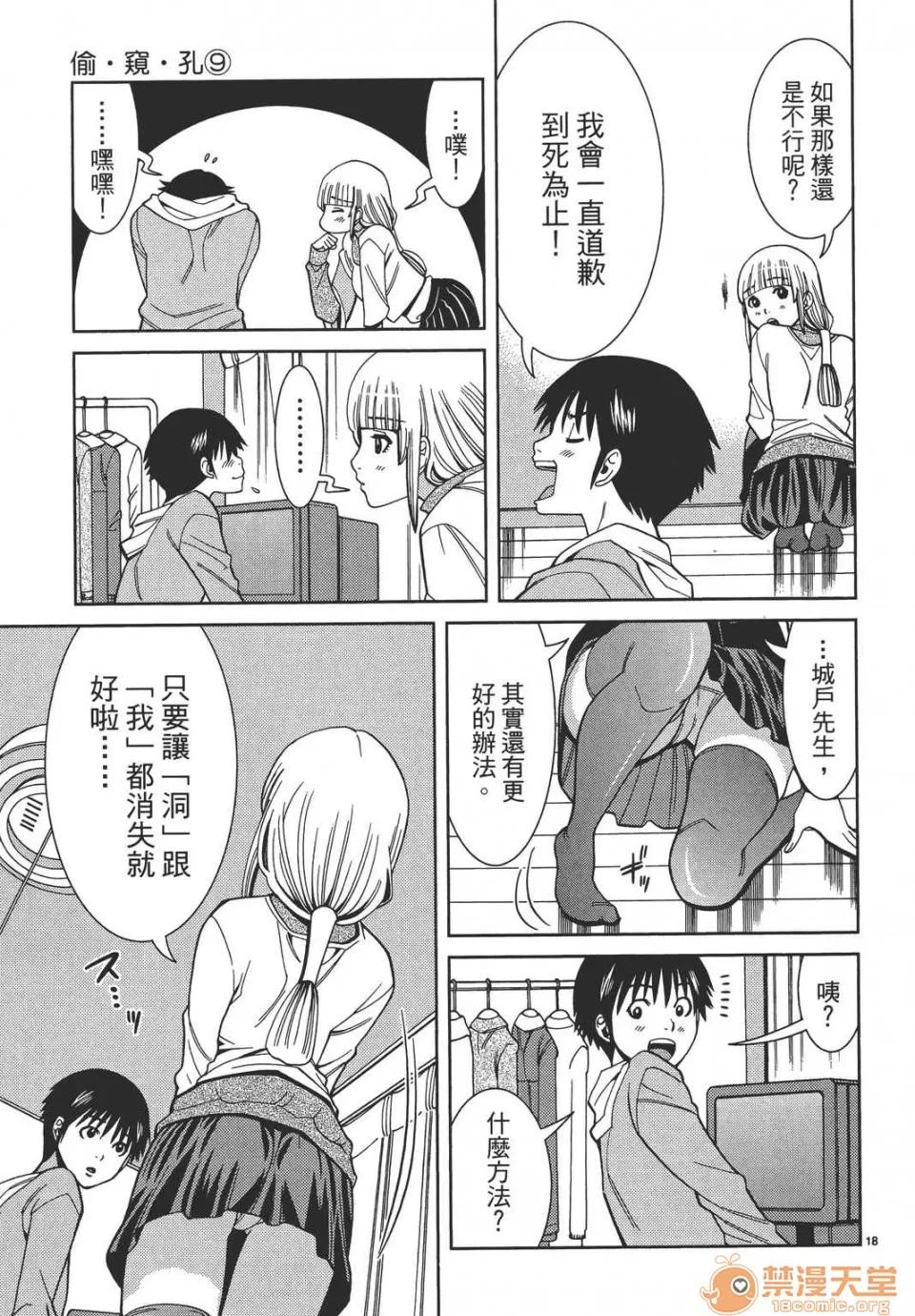 本名和幸孔剧情向 偷窥孔 09 第83页