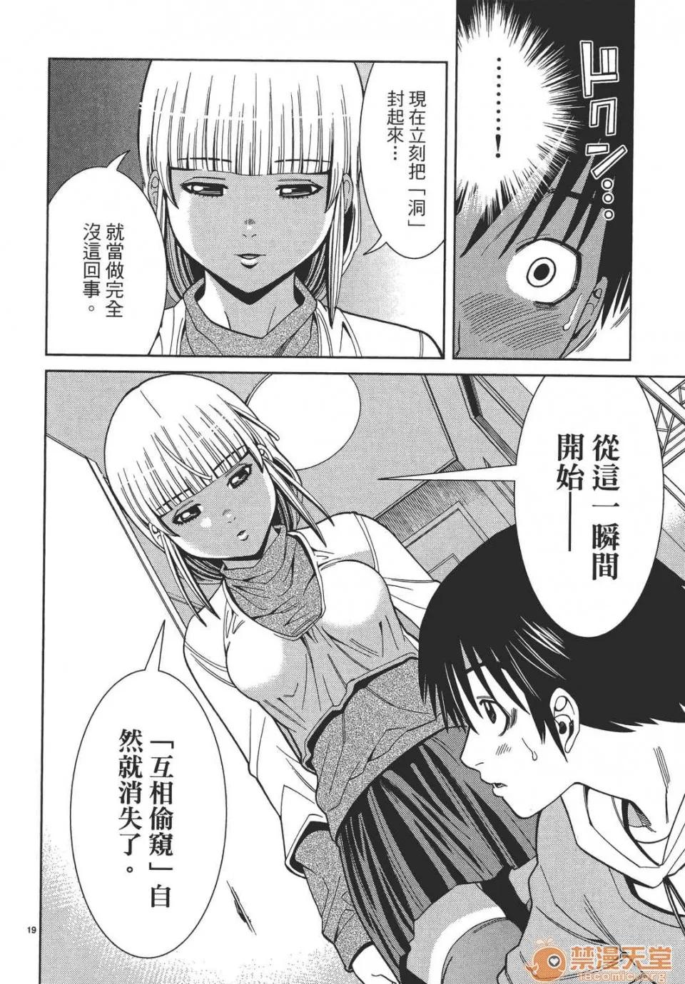 本名和幸孔剧情向 偷窥孔 09 第84页