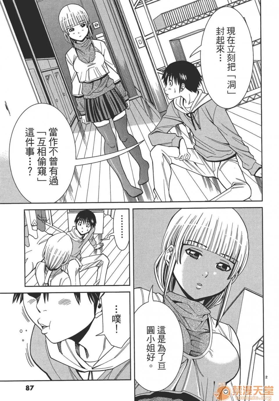 本名和幸孔剧情向 偷窥孔 09 第87页