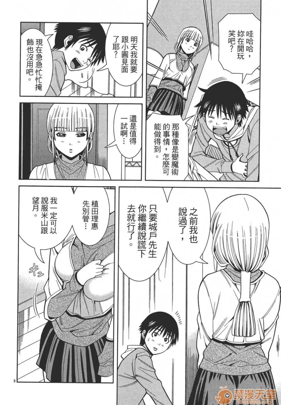 本名和幸孔剧情向 偷窥孔 09 第88页