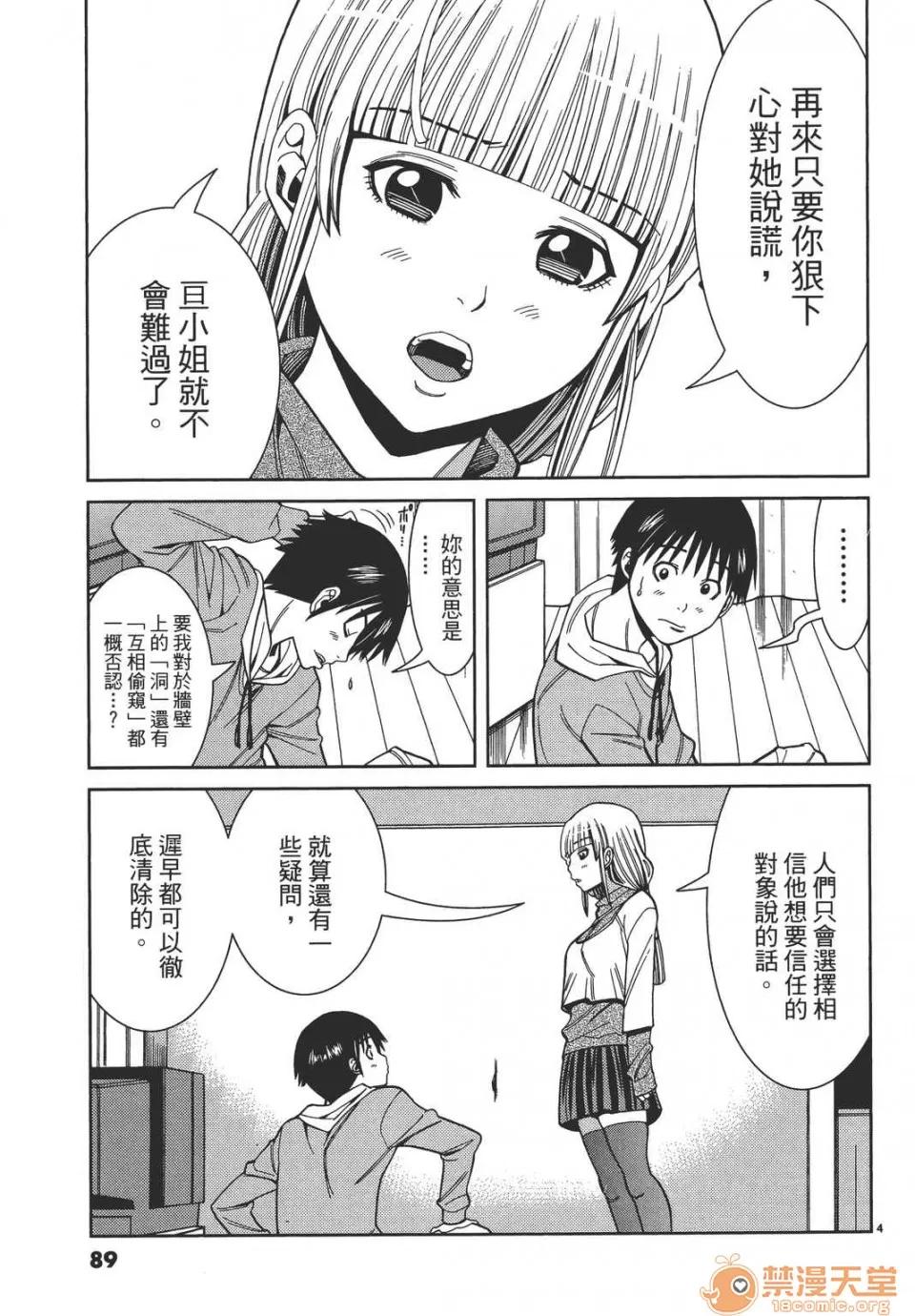 本名和幸孔剧情向 偷窥孔 09 第89页