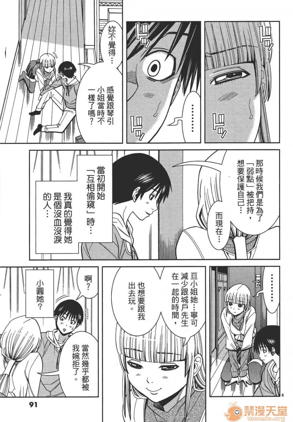 本名和幸孔剧情向 偷窥孔 09 第91页
