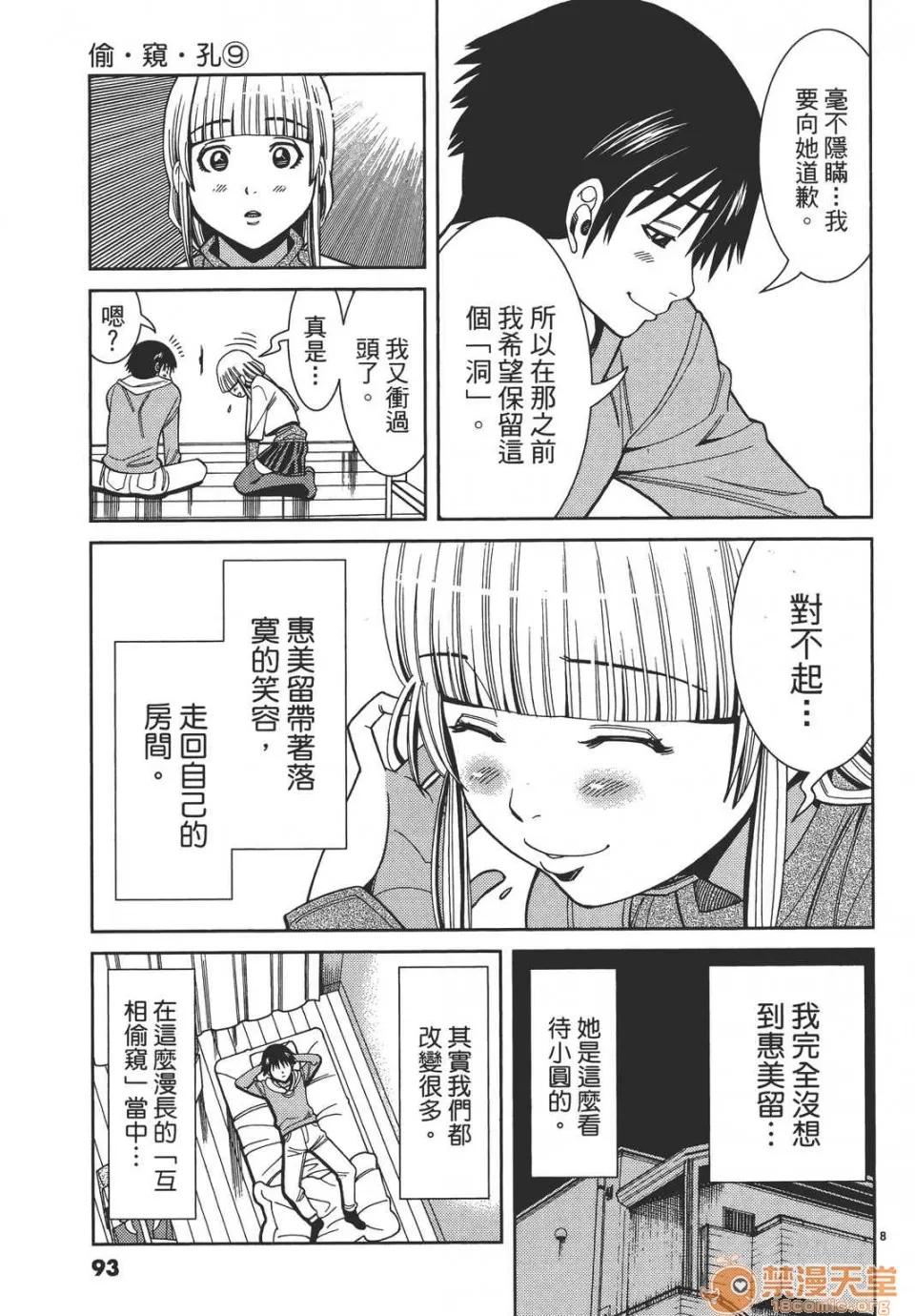 本名和幸孔剧情向 偷窥孔 09 第93页