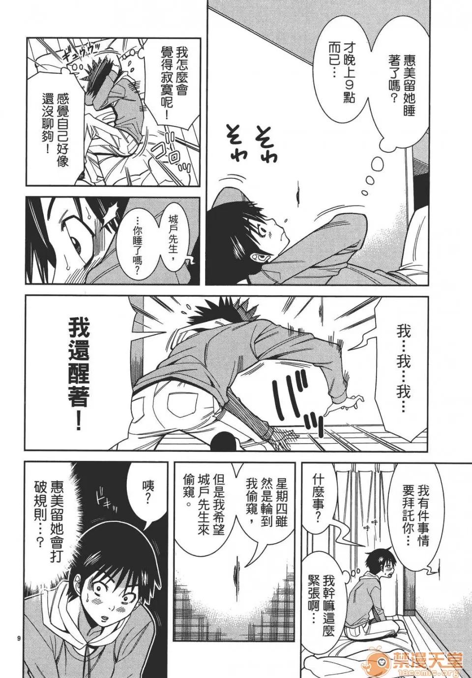 本名和幸孔剧情向 偷窥孔 09 第94页