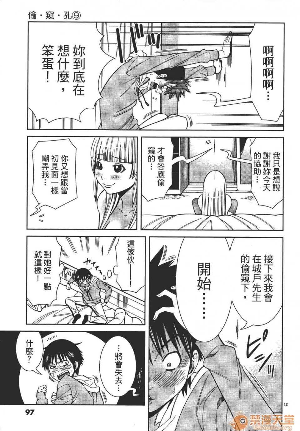 本名和幸孔剧情向 偷窥孔 09 第97页