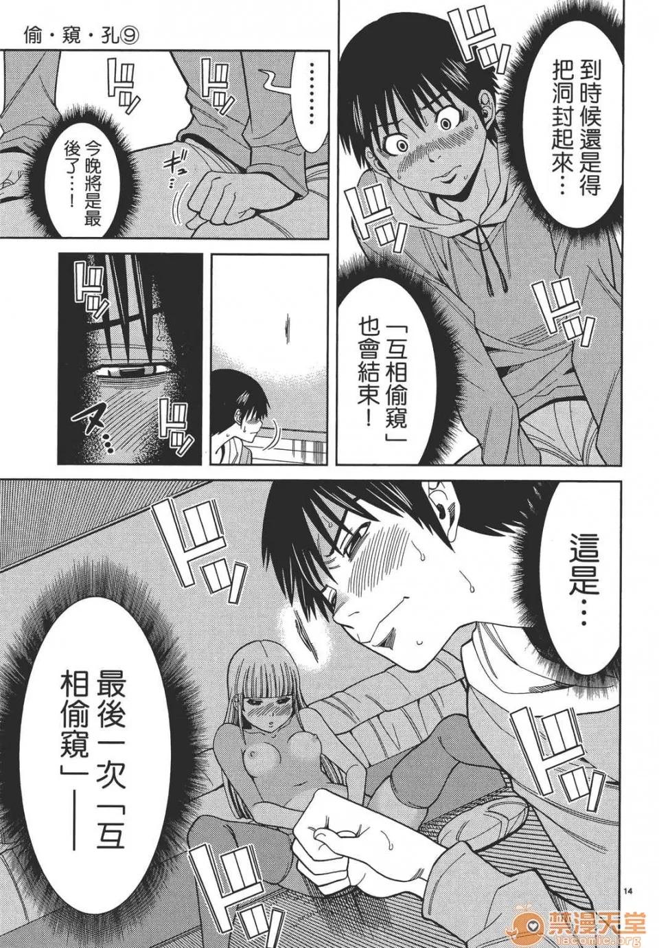 本名和幸孔剧情向 偷窥孔 09 第99页