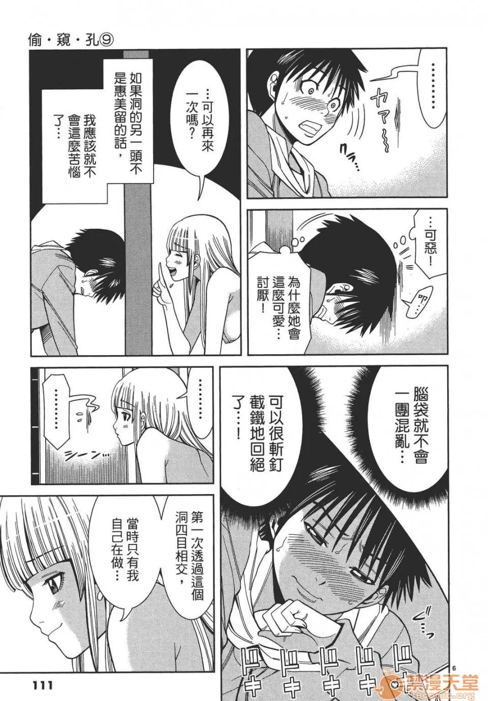 本名和幸孔剧情向 偷窥孔 09 第111页