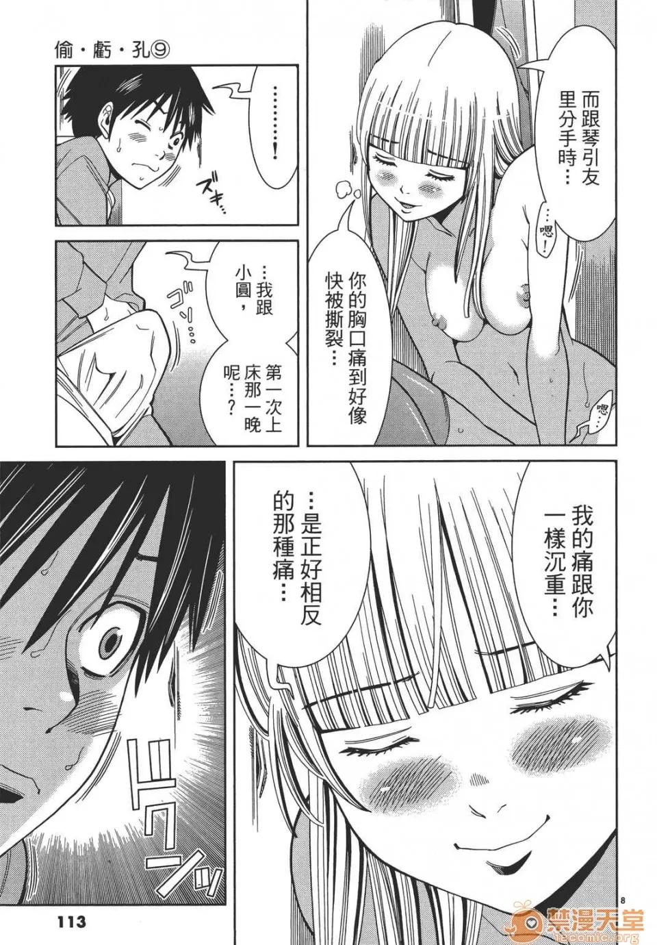 本名和幸孔剧情向 偷窥孔 09 第113页