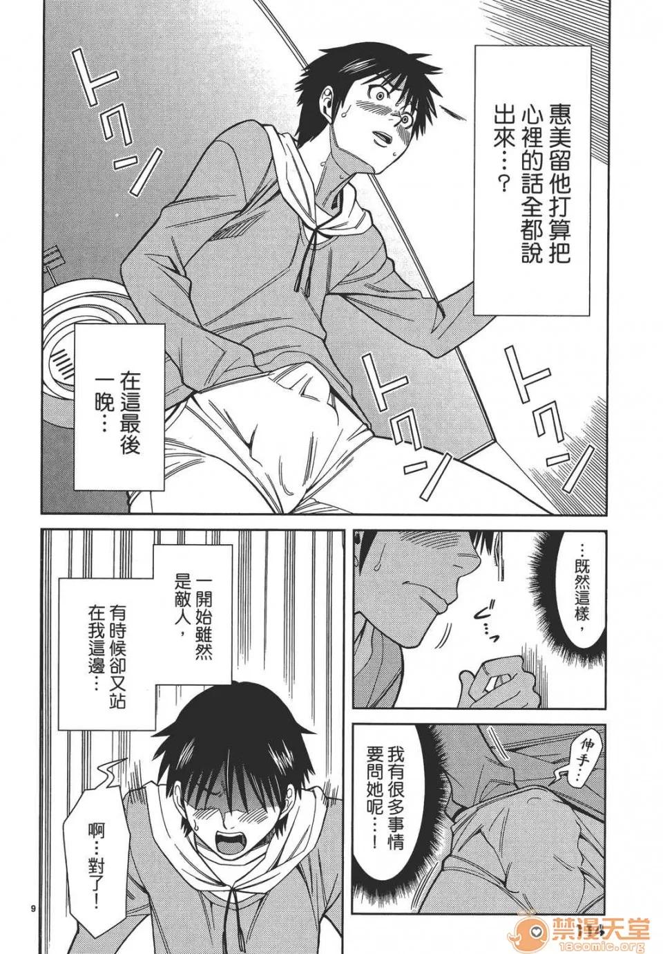 本名和幸孔剧情向 偷窥孔 09 第114页