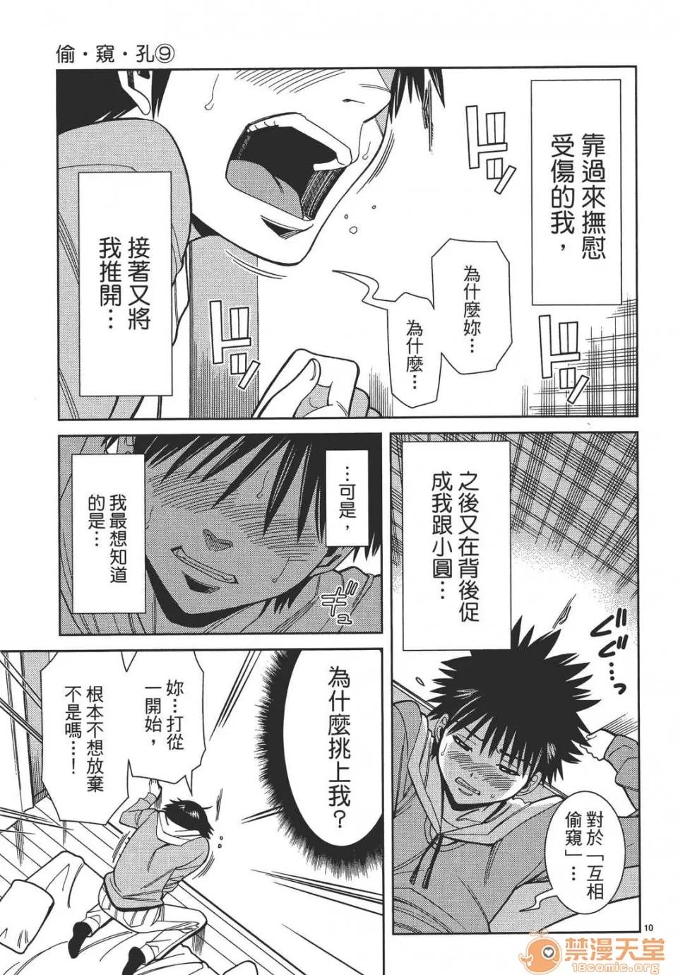 本名和幸孔剧情向 偷窥孔 09 第115页