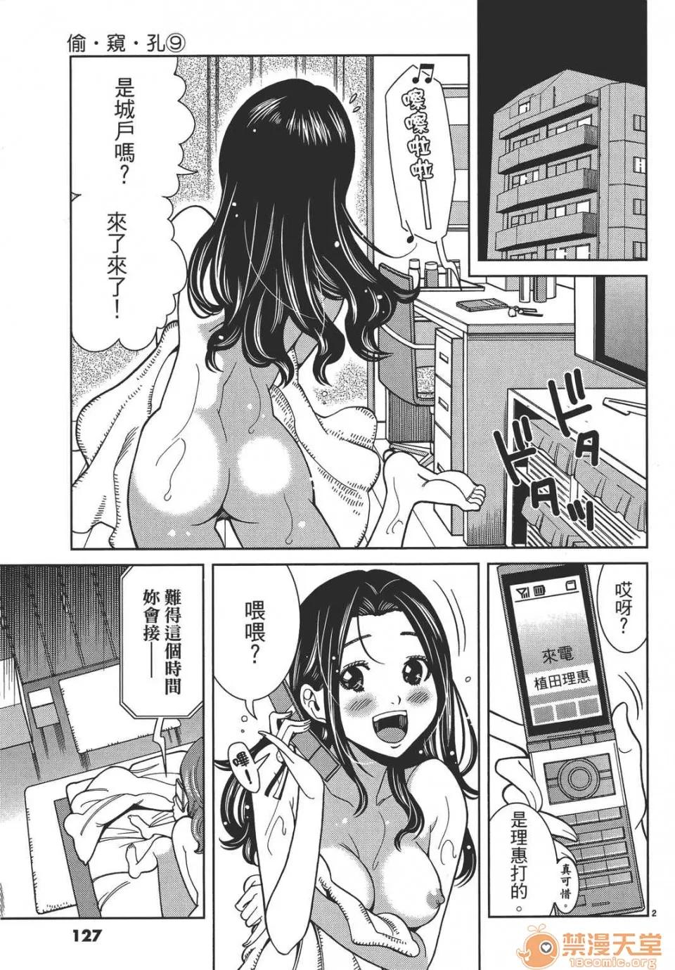 本名和幸孔剧情向 偷窥孔 09 第127页