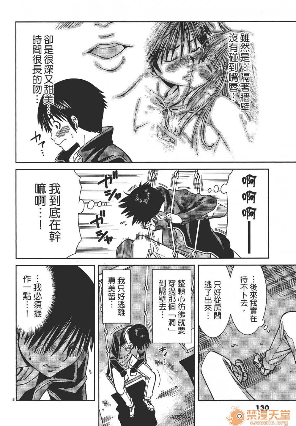 本名和幸孔剧情向 偷窥孔 09 第130页