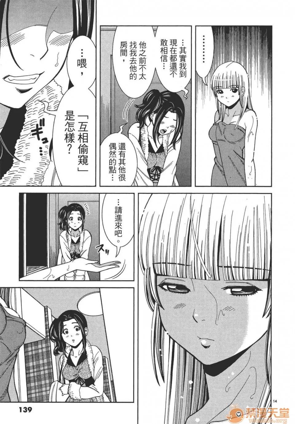 本名和幸孔剧情向 偷窥孔 09 第139页