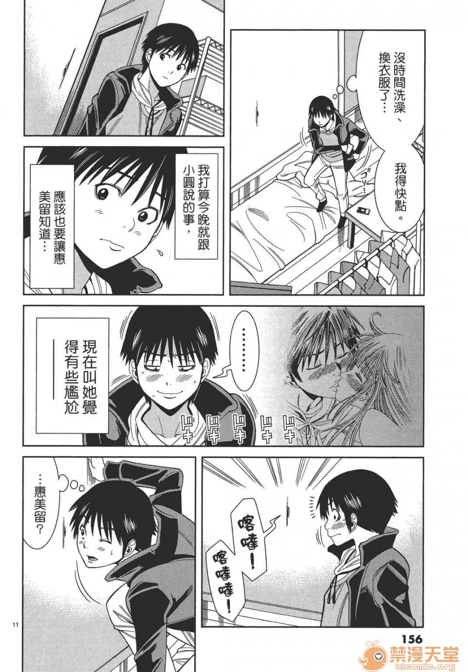 本名和幸孔剧情向 偷窥孔 09 第156页