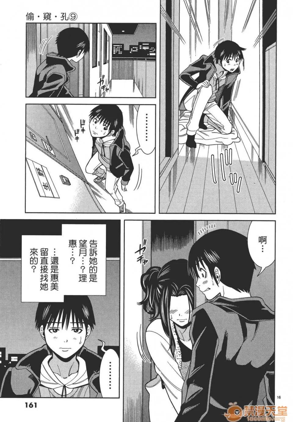本名和幸孔剧情向 偷窥孔 09 第161页
