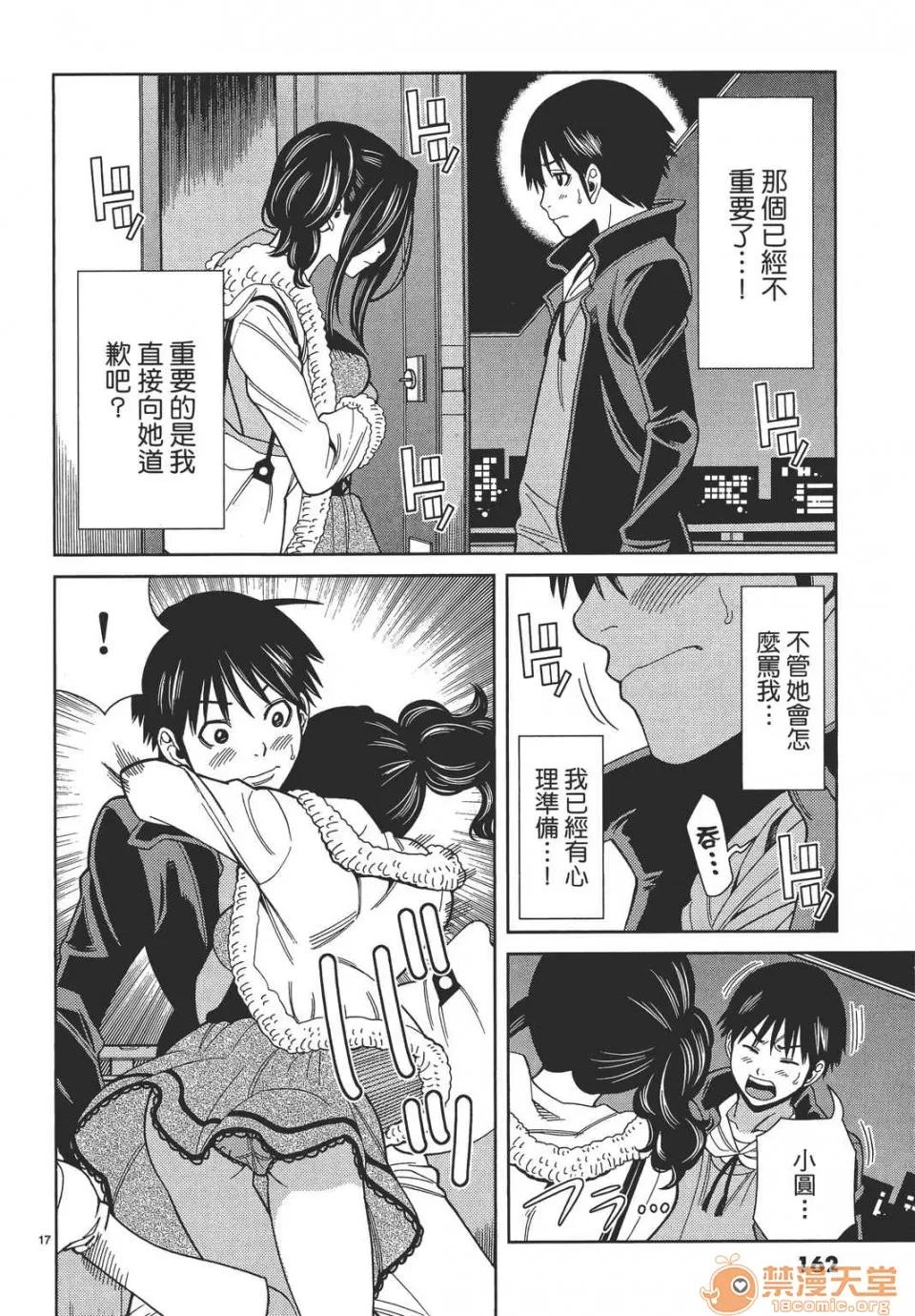本名和幸孔剧情向 偷窥孔 09 第162页