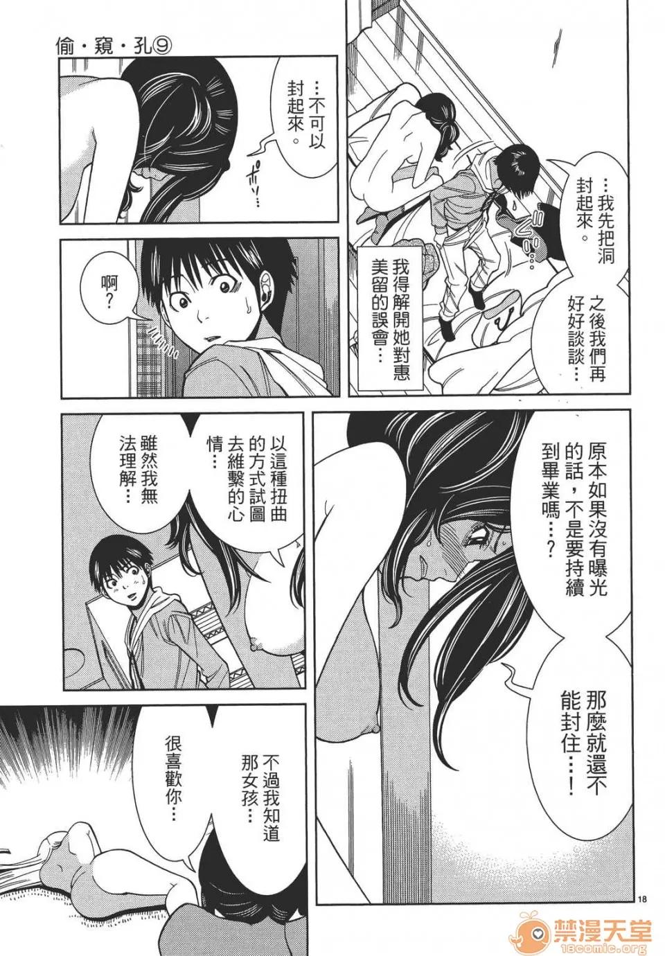 本名和幸孔剧情向 偷窥孔 09 第183页