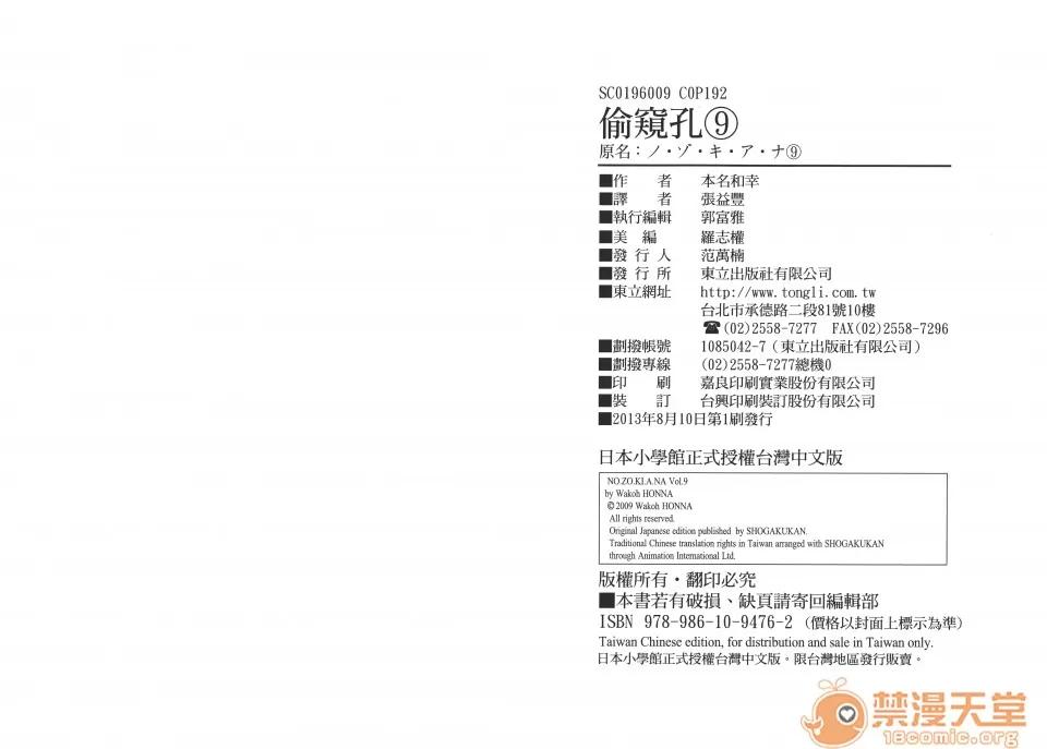 本名和幸孔剧情向 偷窥孔 09 第188页