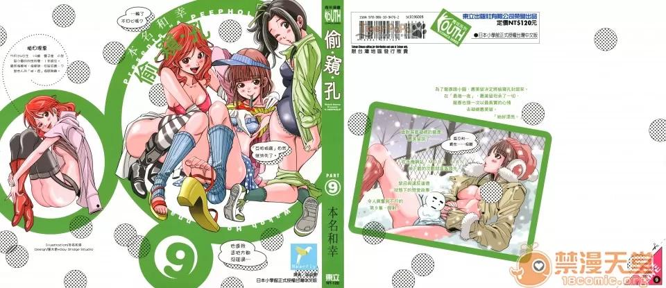 本名和幸孔剧情向 偷窥孔 09 第189页