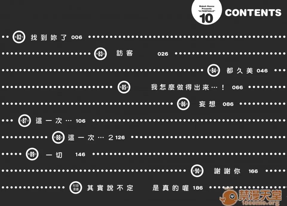 本名和幸孔剧情向 偷窥孔 10 第5页