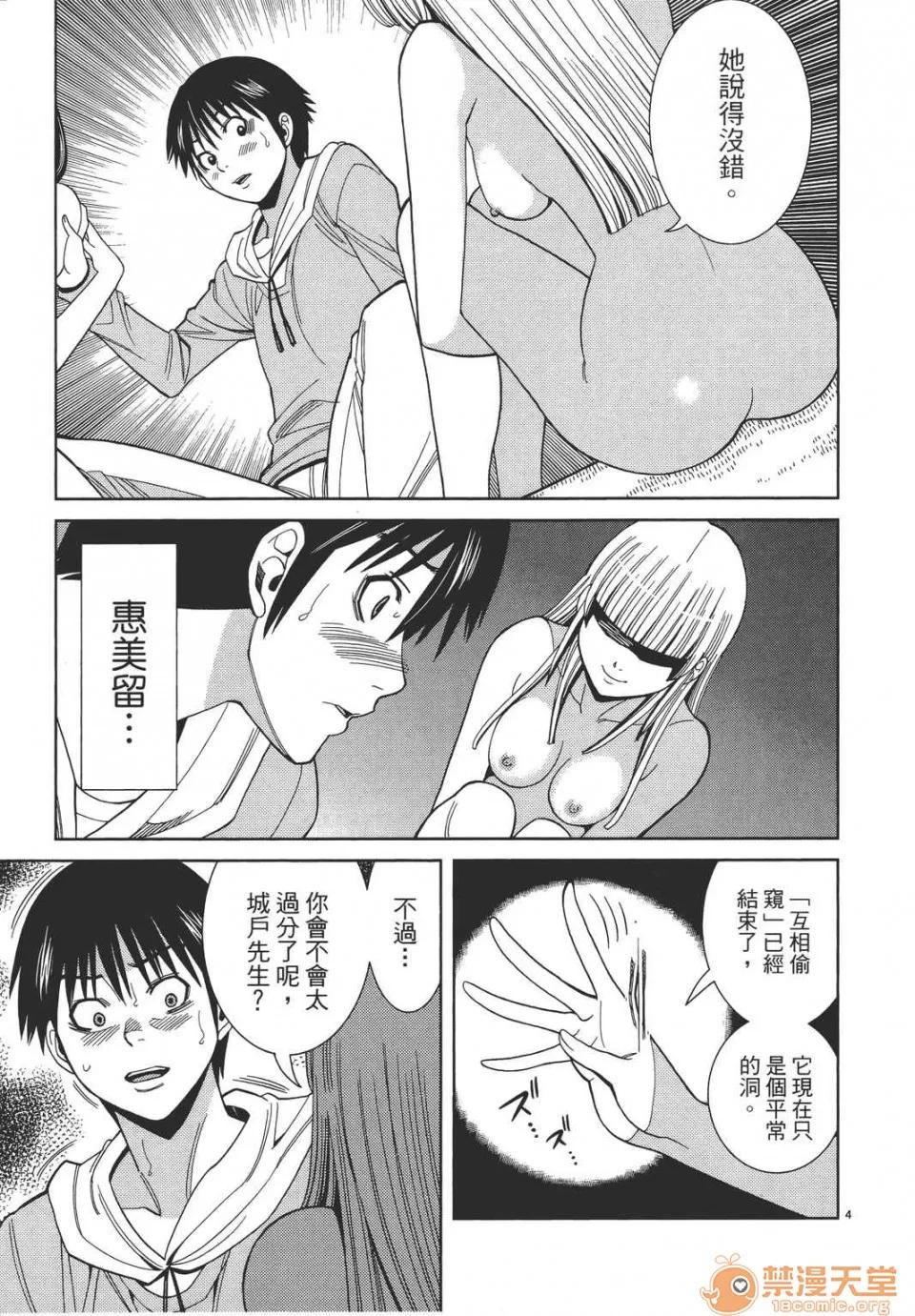 本名和幸孔剧情向 偷窥孔 10 第9页
