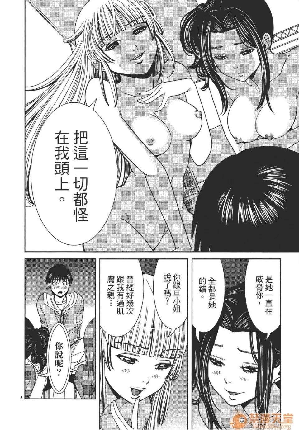 本名和幸孔剧情向 偷窥孔 10 第10页