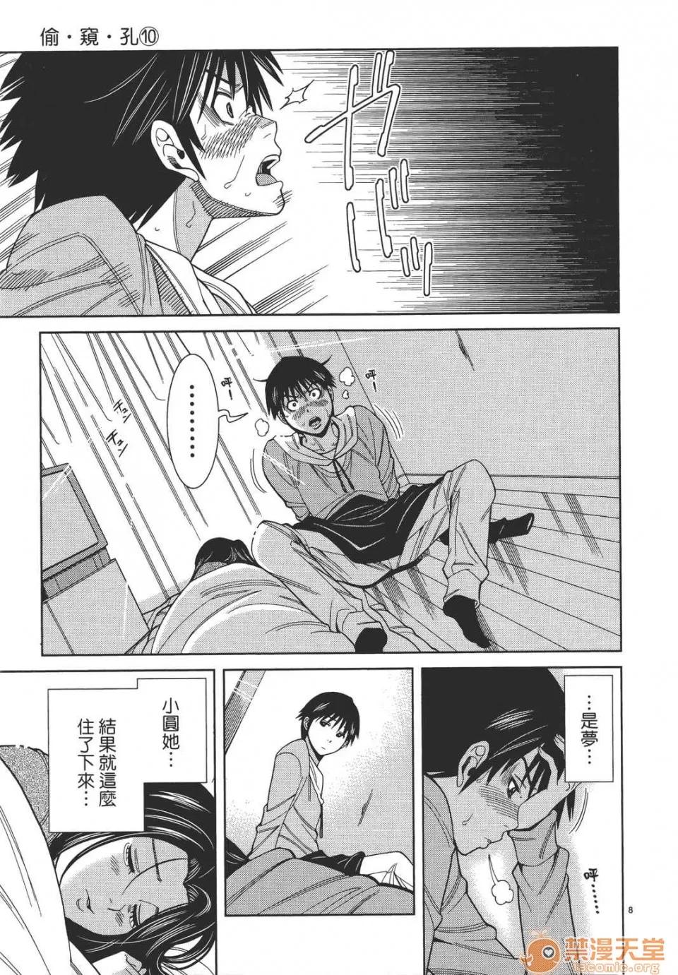 本名和幸孔剧情向 偷窥孔 10 第13页