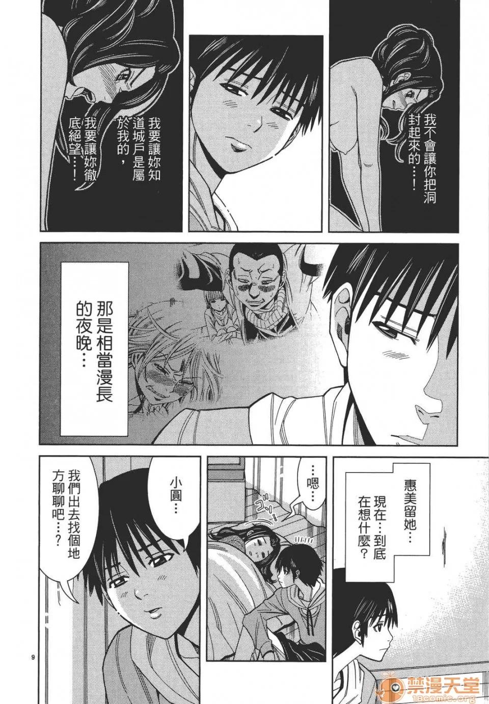 本名和幸孔剧情向 偷窥孔 10 第14页