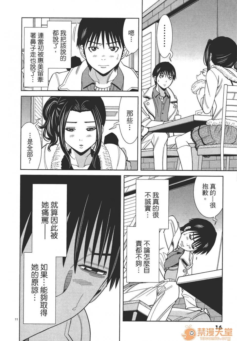 本名和幸孔剧情向 偷窥孔 10 第16页