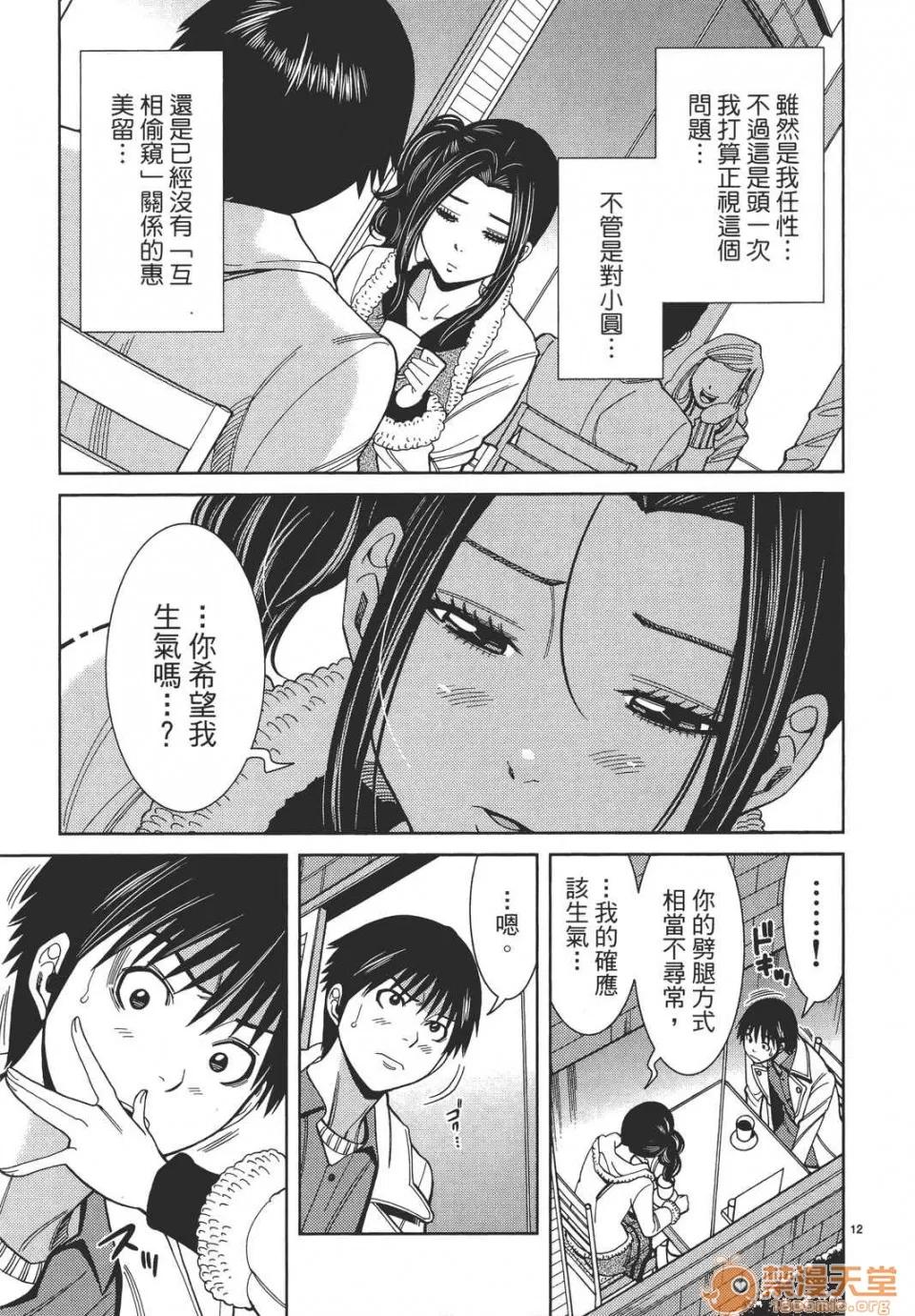 本名和幸孔剧情向 偷窥孔 10 第17页
