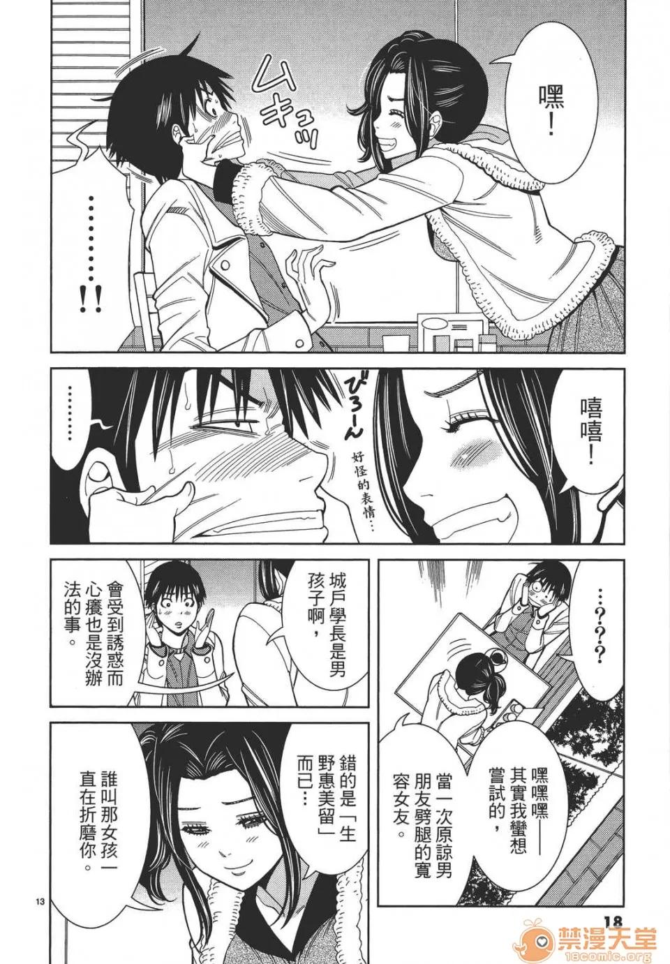 本名和幸孔剧情向 偷窥孔 10 第18页
